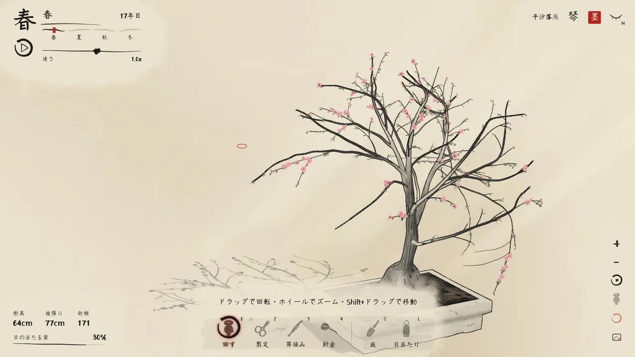 花の咲いた梅の盆栽と、日本語表示のゲーム画面。Mojingより